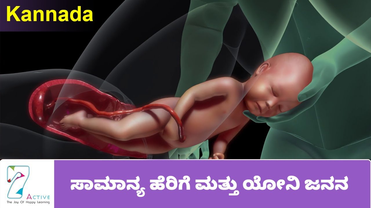 NORMAL LABOR & VAGINAL BIRTH | Kannada