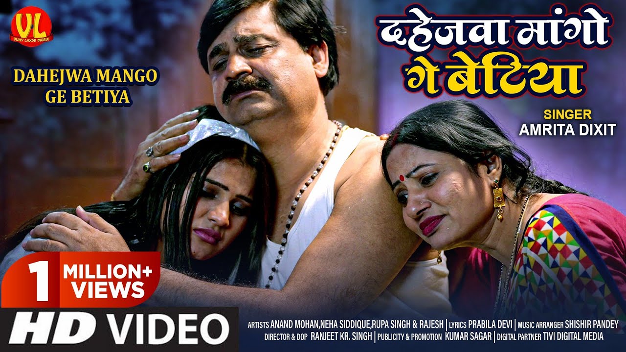 #Video | शुभ विवाह । #दहेज गीत | दहेजवा मांगो गे बेटिया | #Dahej Geet | #Amrita D | शादी गीत